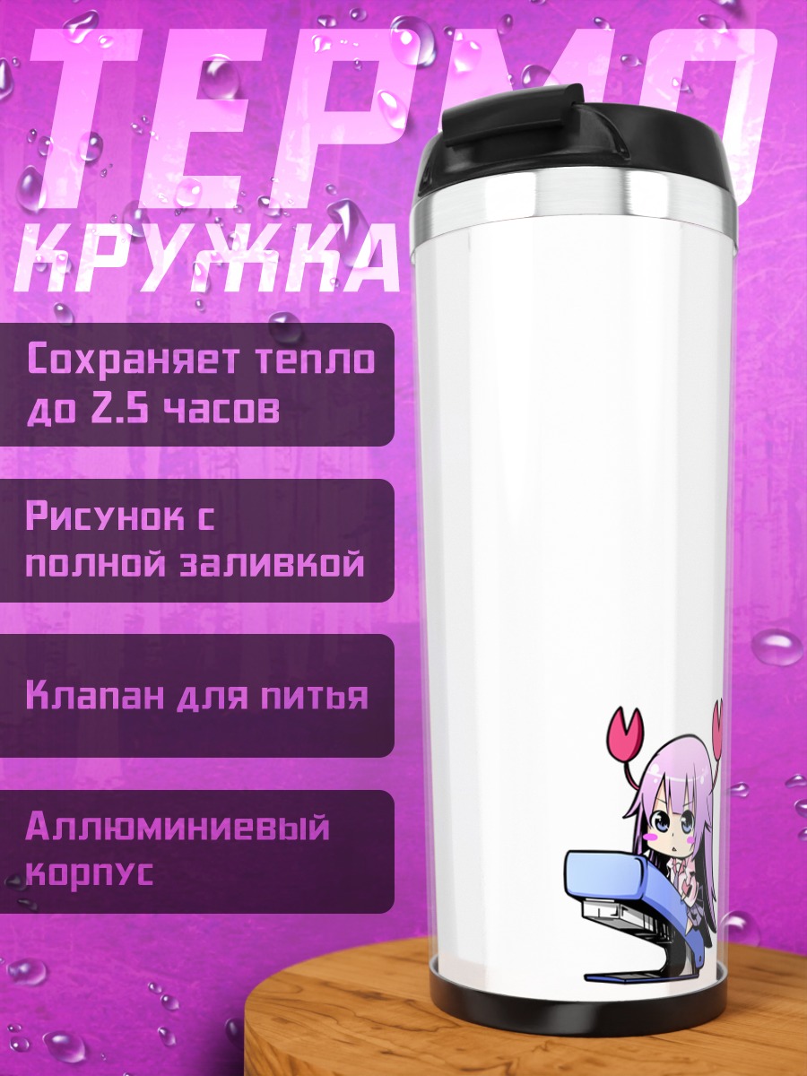 Термокружка Хитаги Сэндзёгахара с ноутбуком