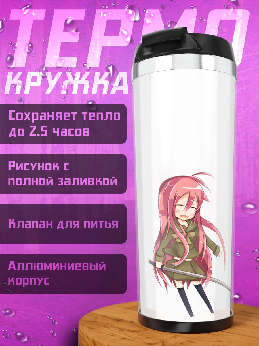 Термокружка Шана с мечом
