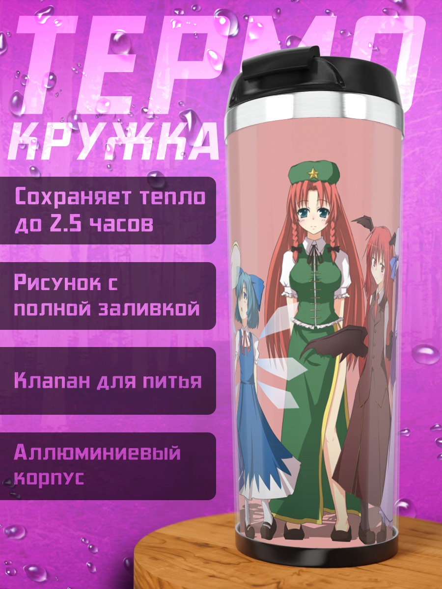 Термокружка Героини Touhou Project