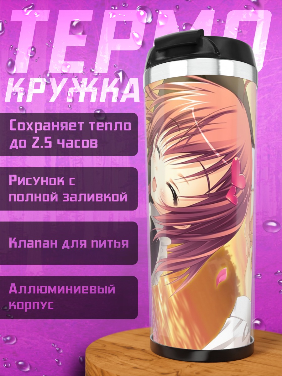 Термокружка Сая Эндо в цветах