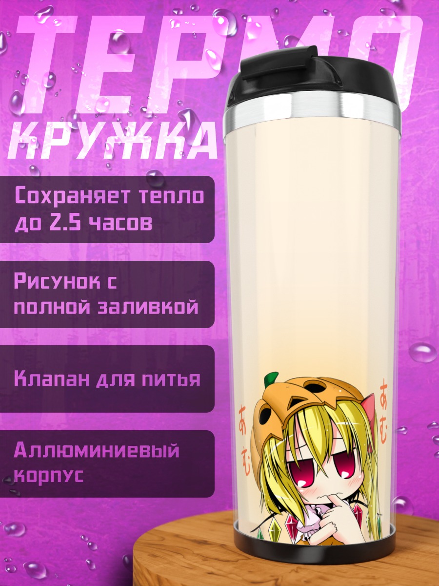 Термокружка Фландр Скарлет в тыкве
