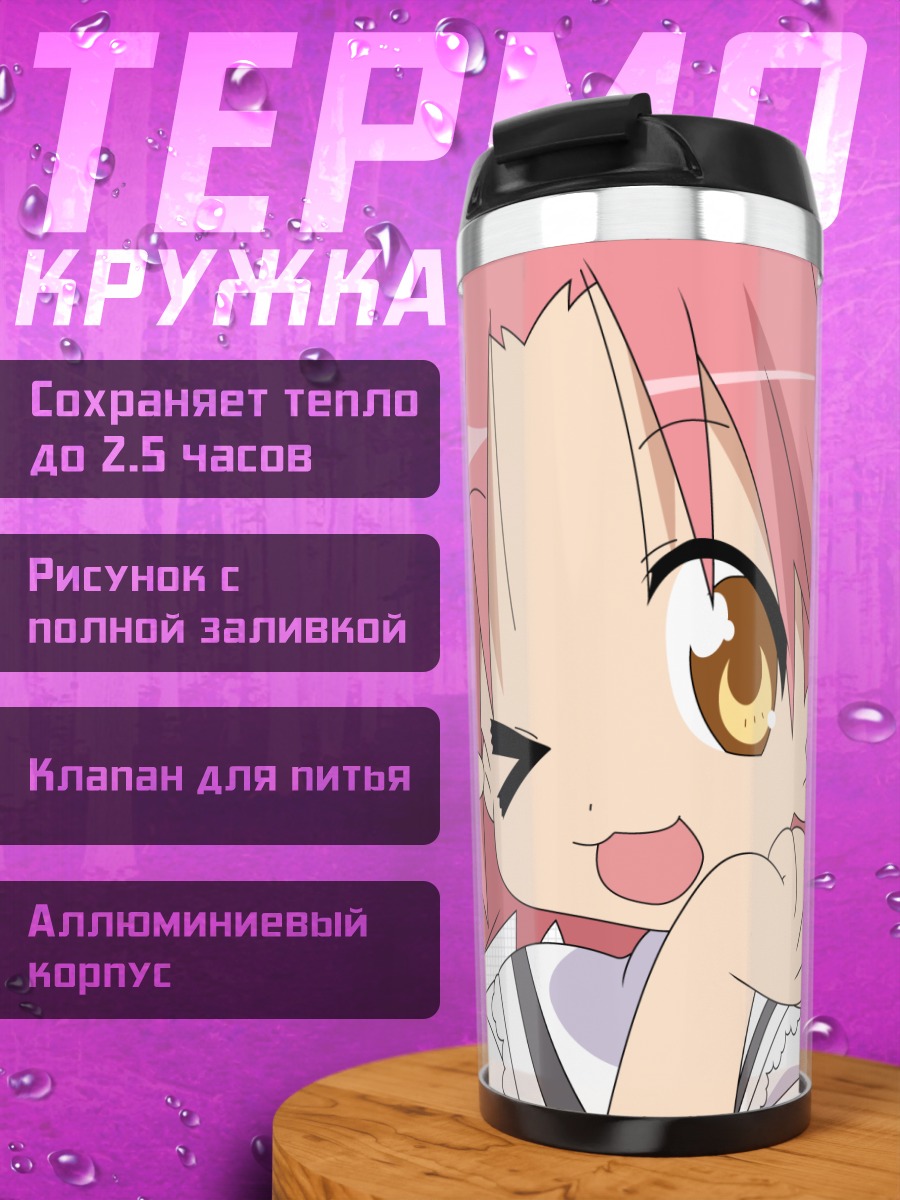 Термокружка Акира Когами в школе