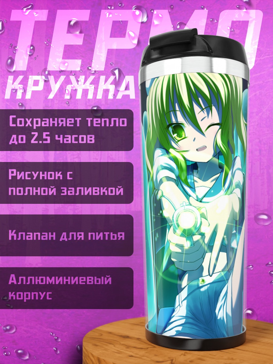 Термокружка Чиюри Китасиракава и Юмеми Окадзаки