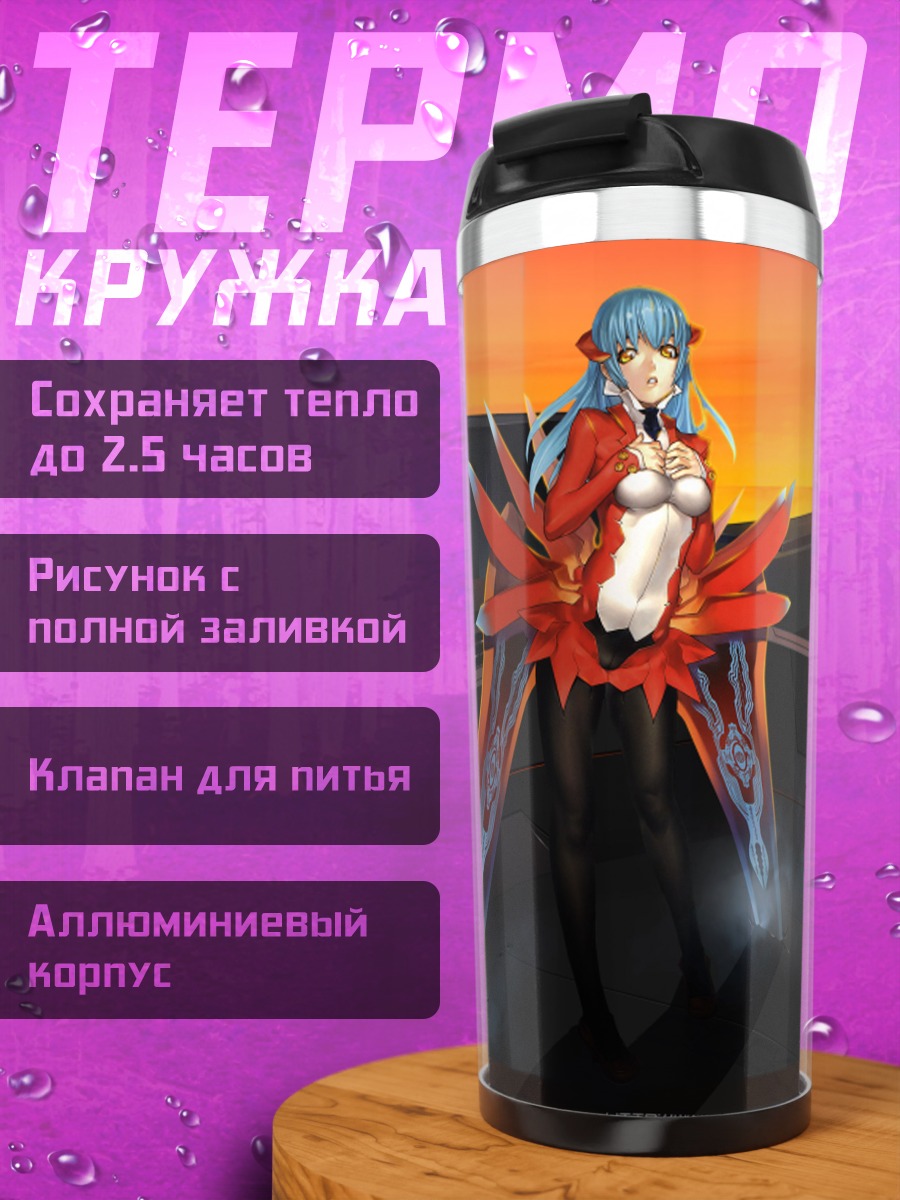 Термокружка Лэйн Ивакура на закате