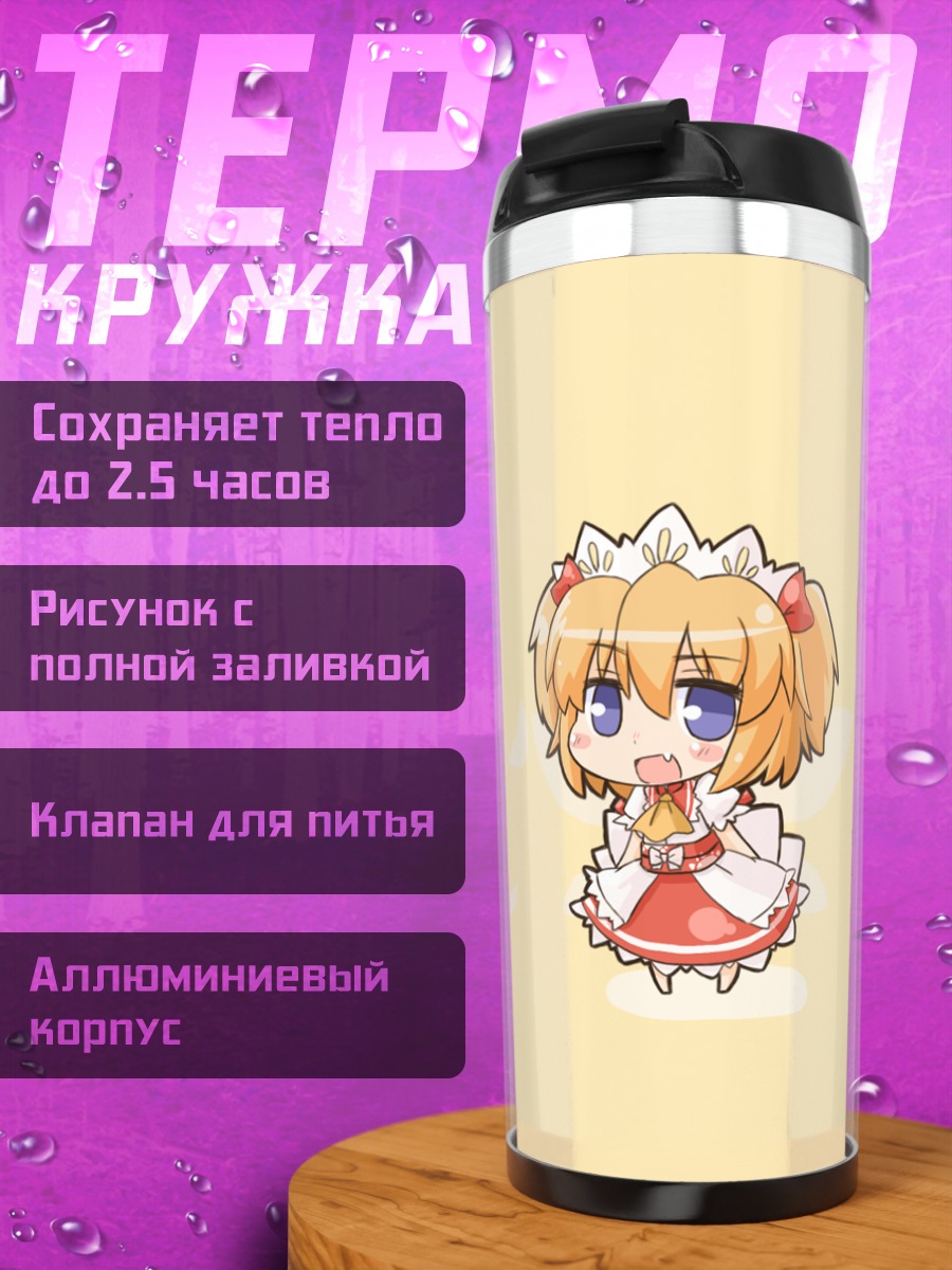Термокружка Луна Чайлд и подруги