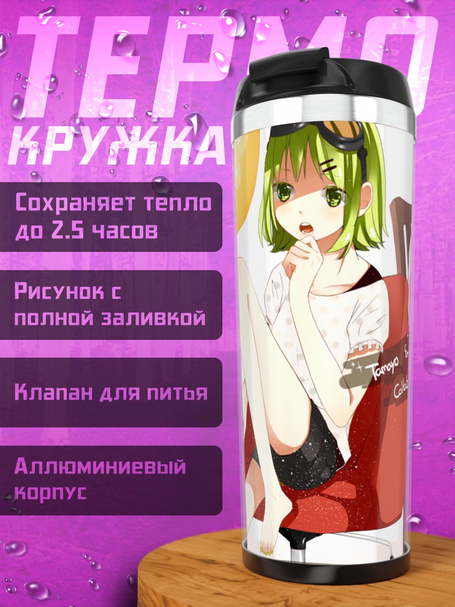 Термокружка Гуми с шарами