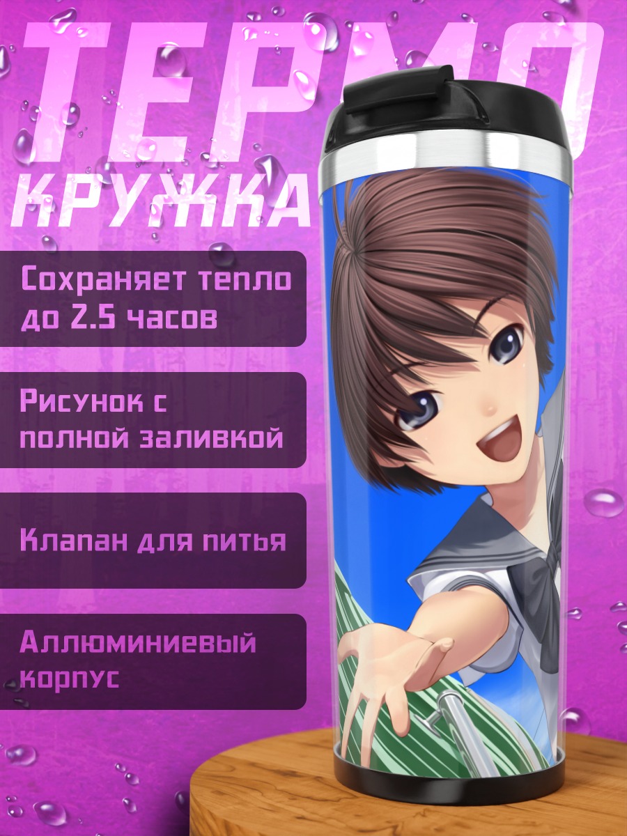 Термокружка Макото Кикучи в школе