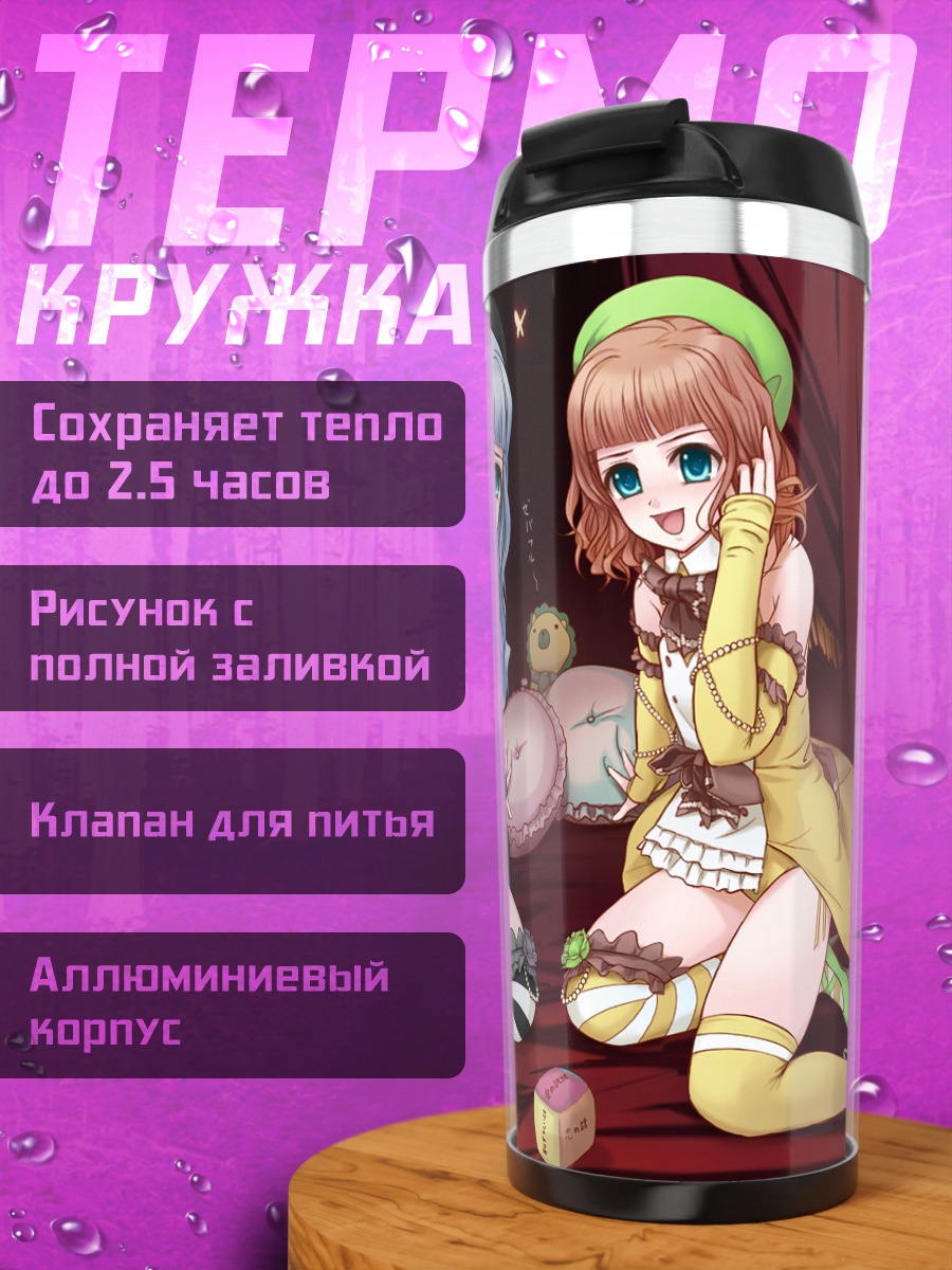 Термокружка Фурфур и Запар