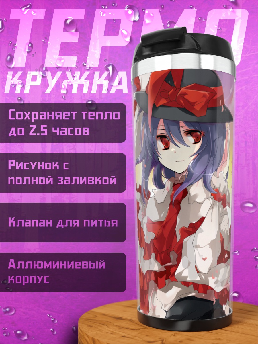 Термокружка Тенши Хинанави в небе