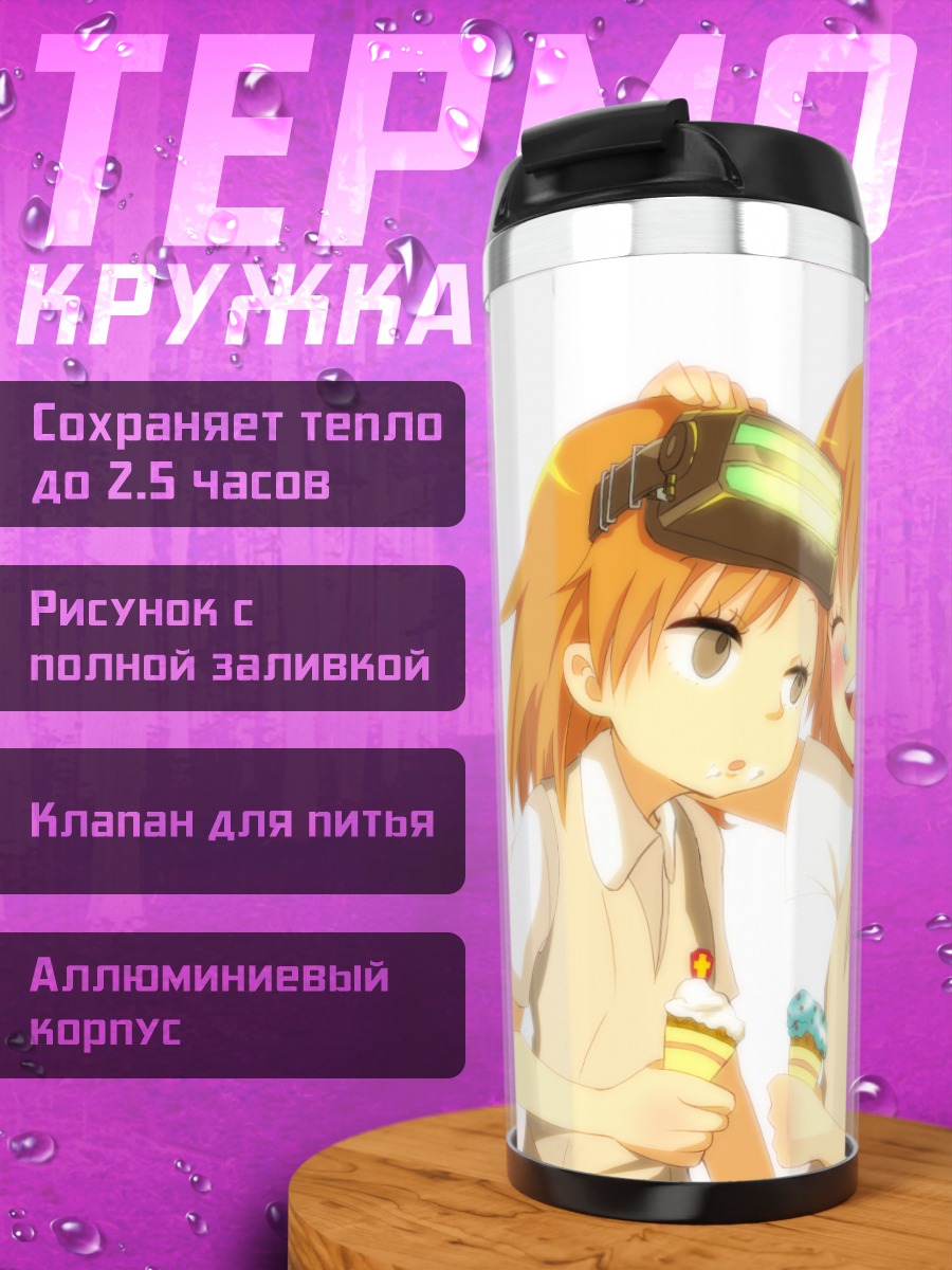 Термокружка Мисака Микото и сестра