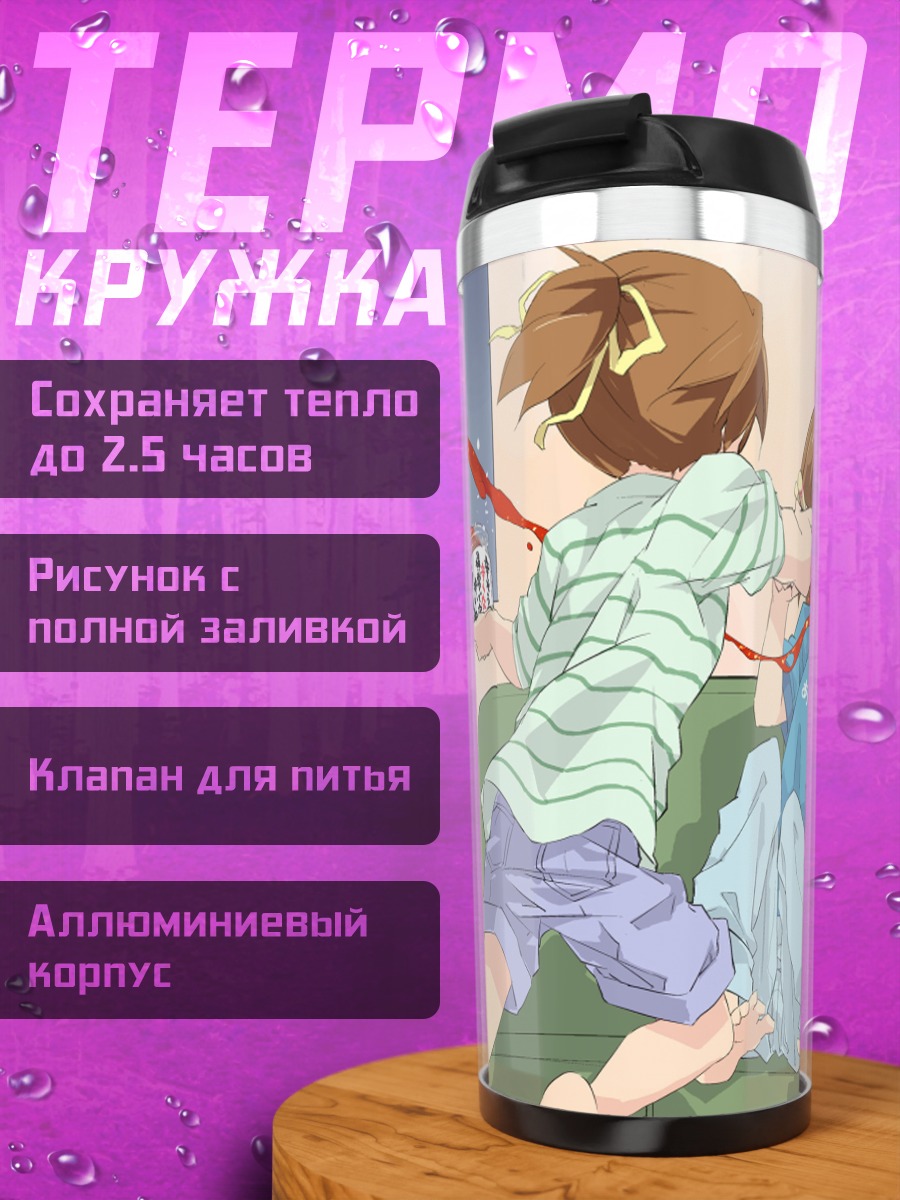 Термокружка Юи Хирасава с конфетой