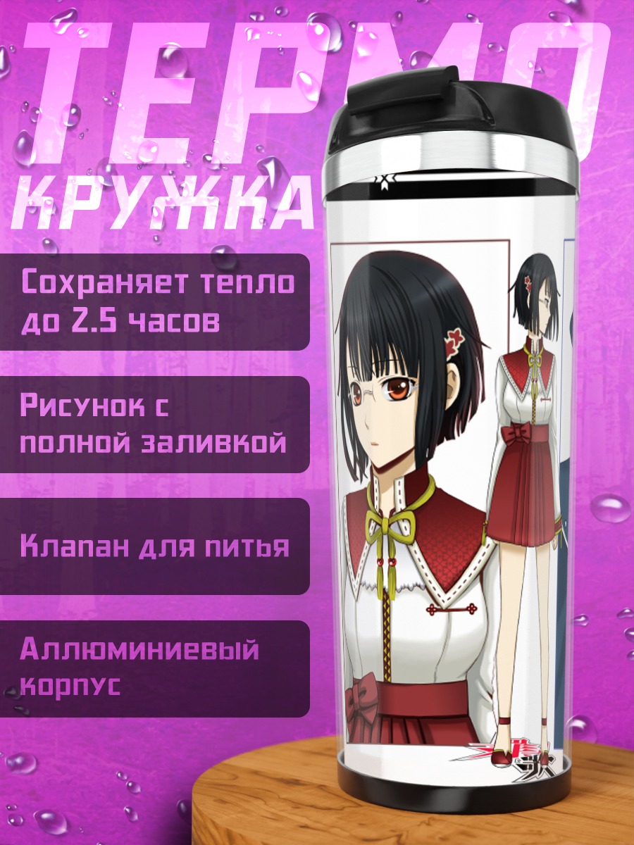 Термокружка Микадо Рюгамин и друзья