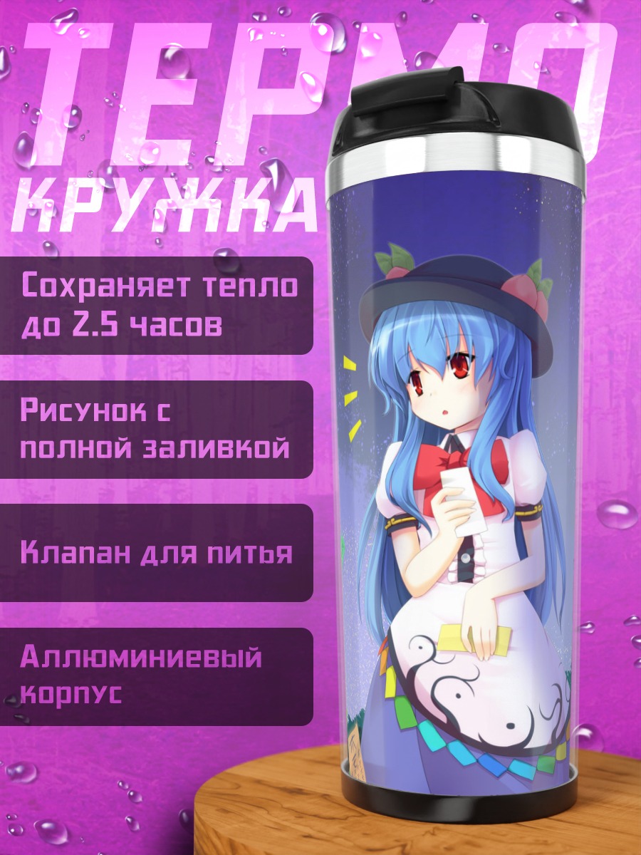 Термокружка Тенши Хинанави и подруги