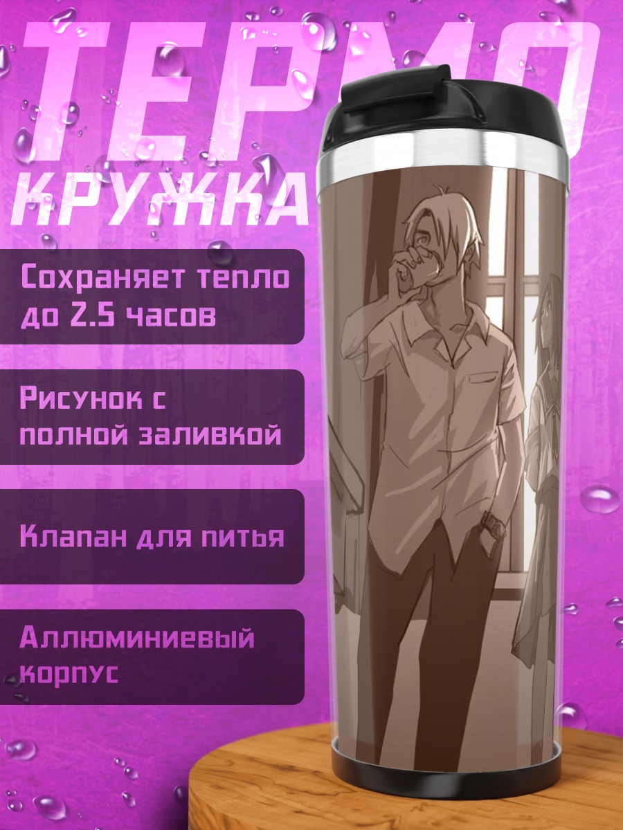Термокружка Дзюдзава Джуу и Сацуки Мия