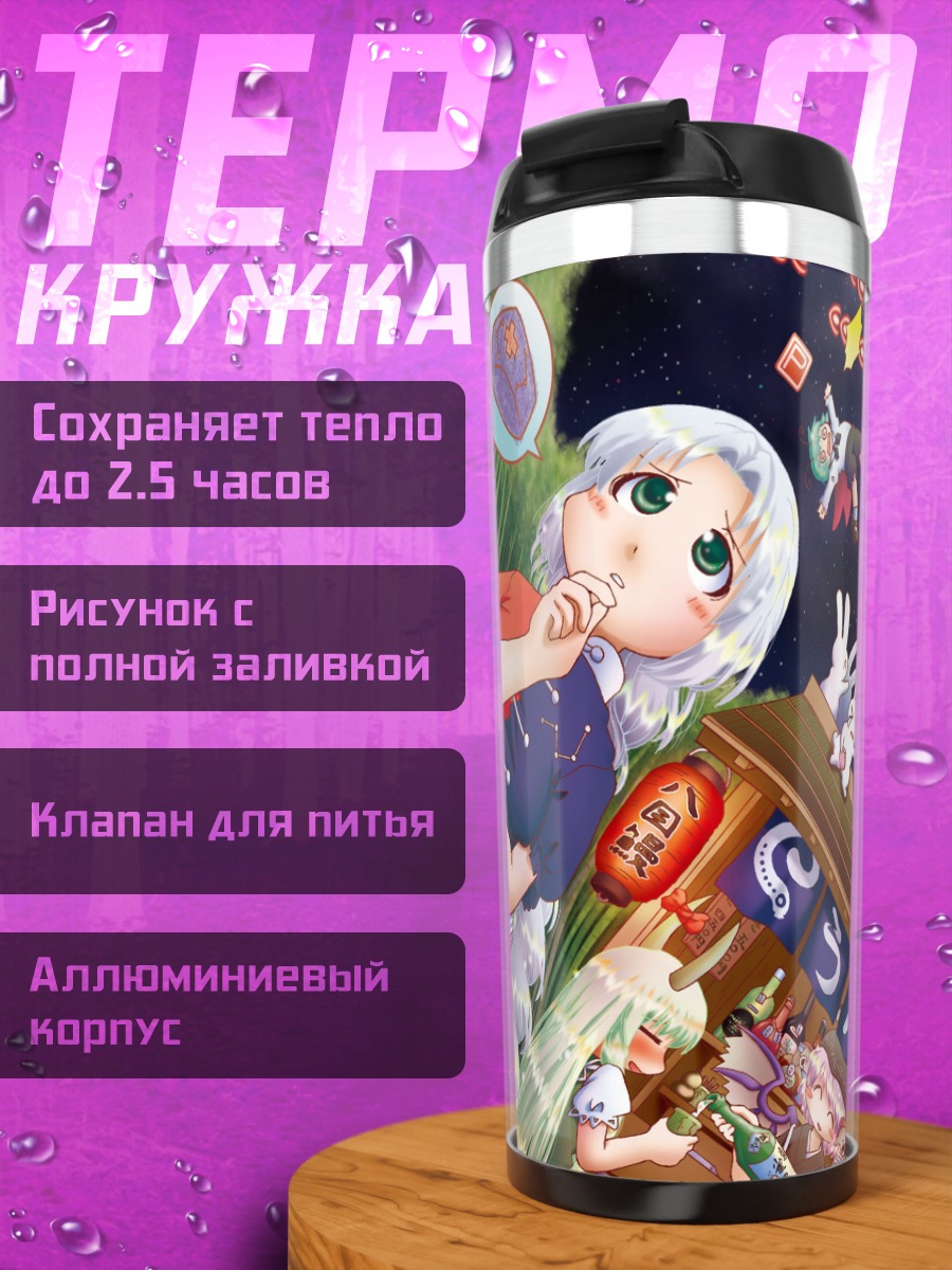 Термокружка Моко Фудзивара в Тохо