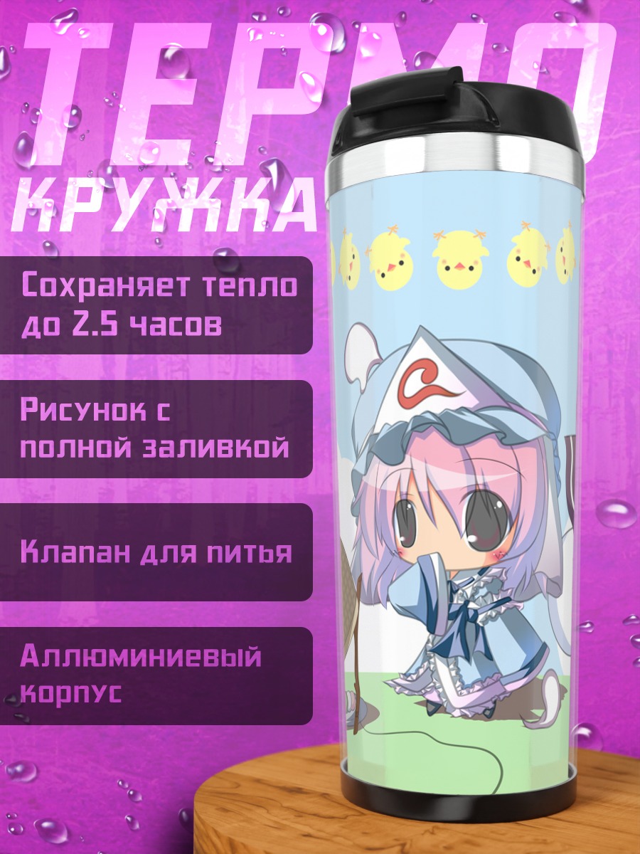 Термокружка Ёму Конпаку и Ююко