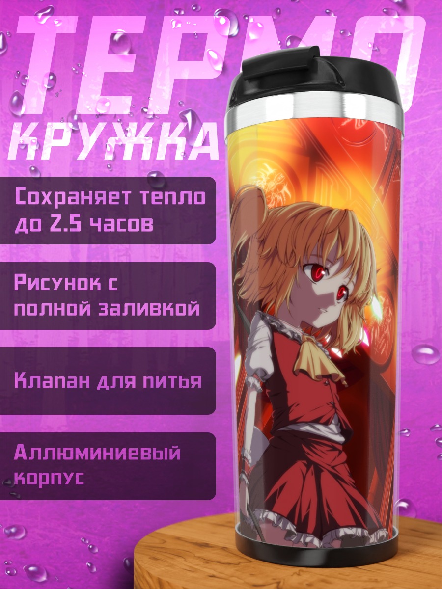 Термокружка Фландр Скарлет в свете
