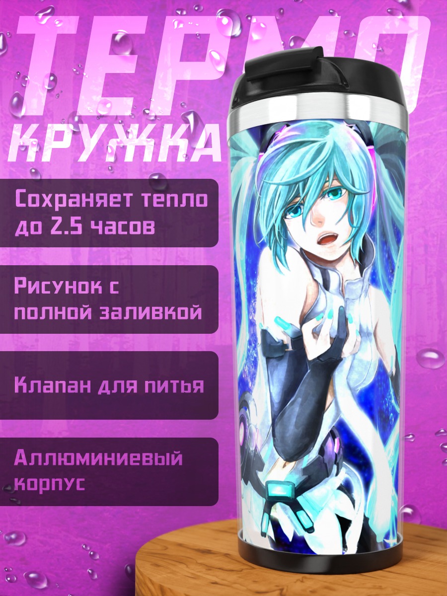 Термокружка Мику Хацунэ в синем