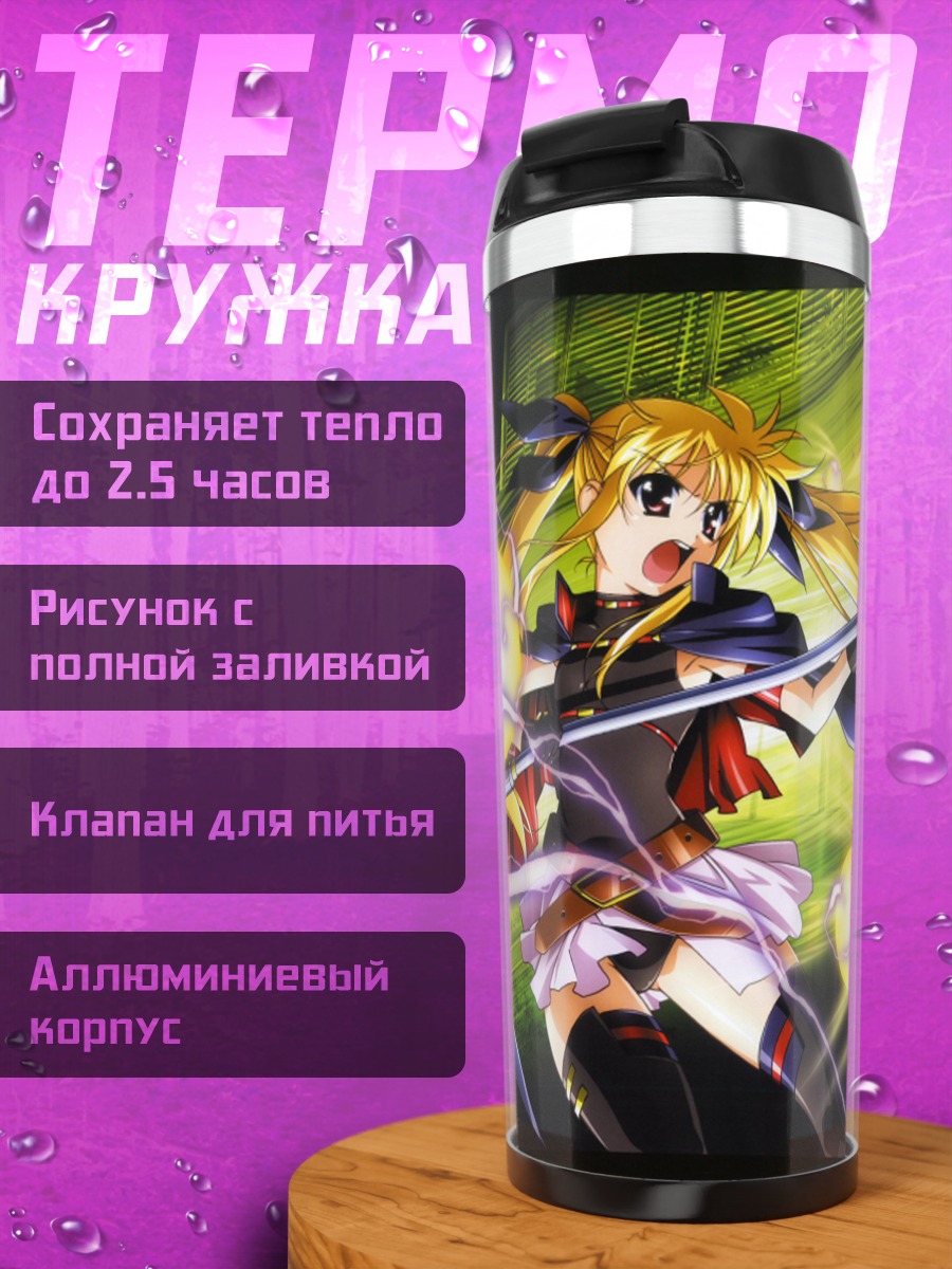Термокружка Фейт Тестаросса с косой