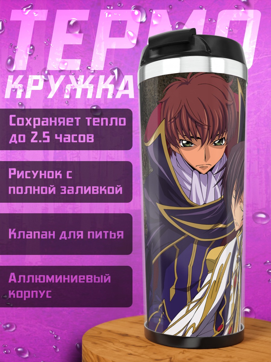 Термокружка Лелуш и Сузаку