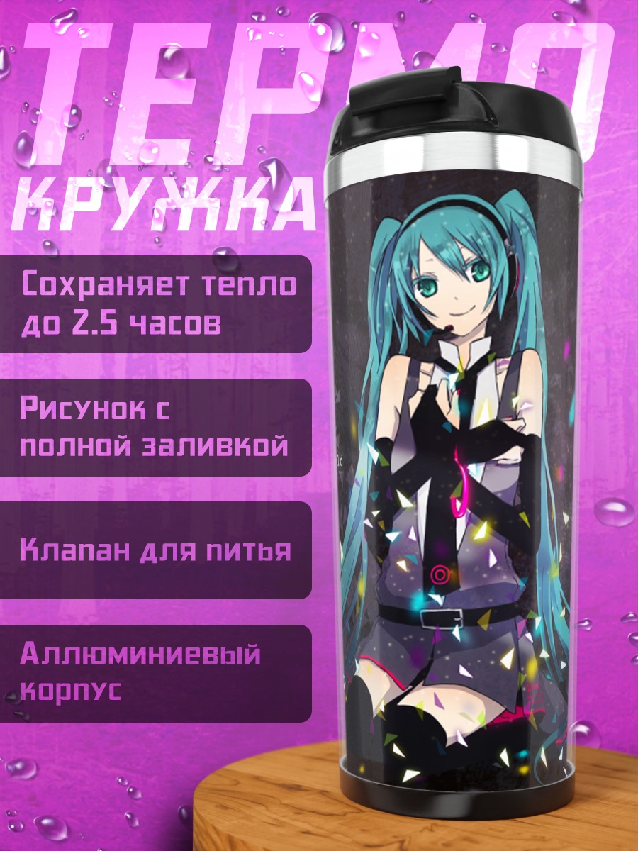 Термокружка Мику Хацунэ в конфетти