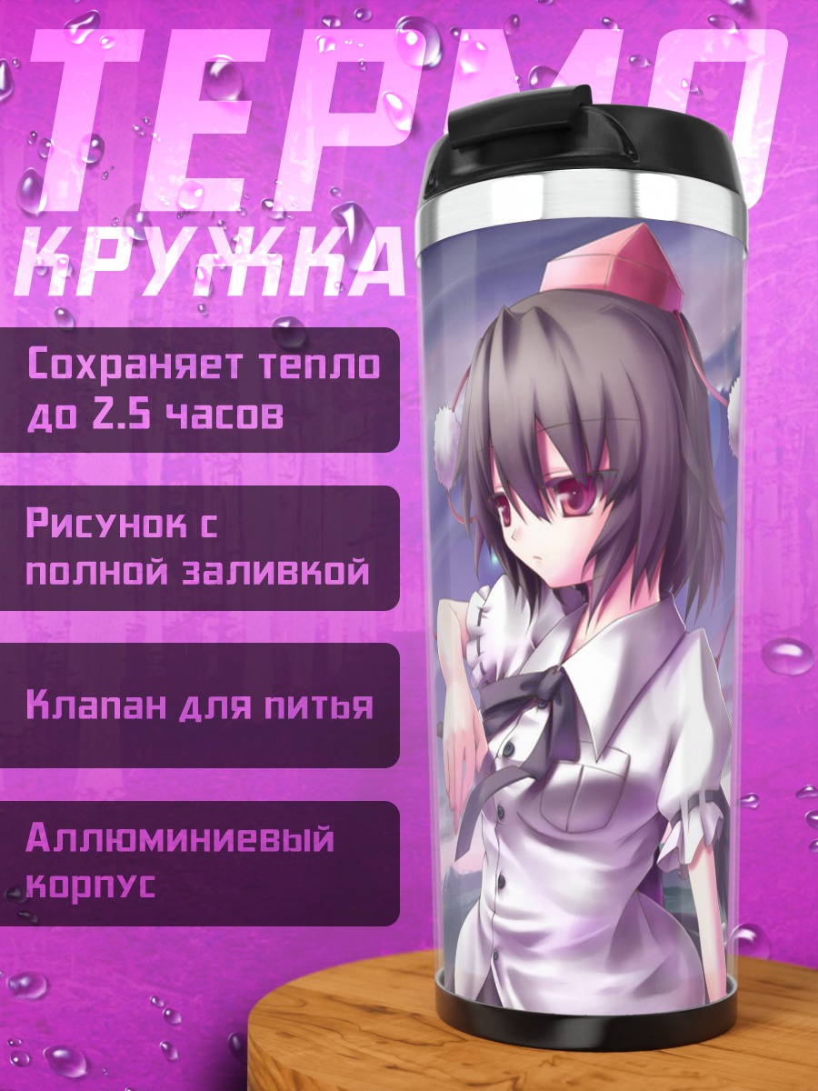 Термокружка Ая Шамеймару в небе