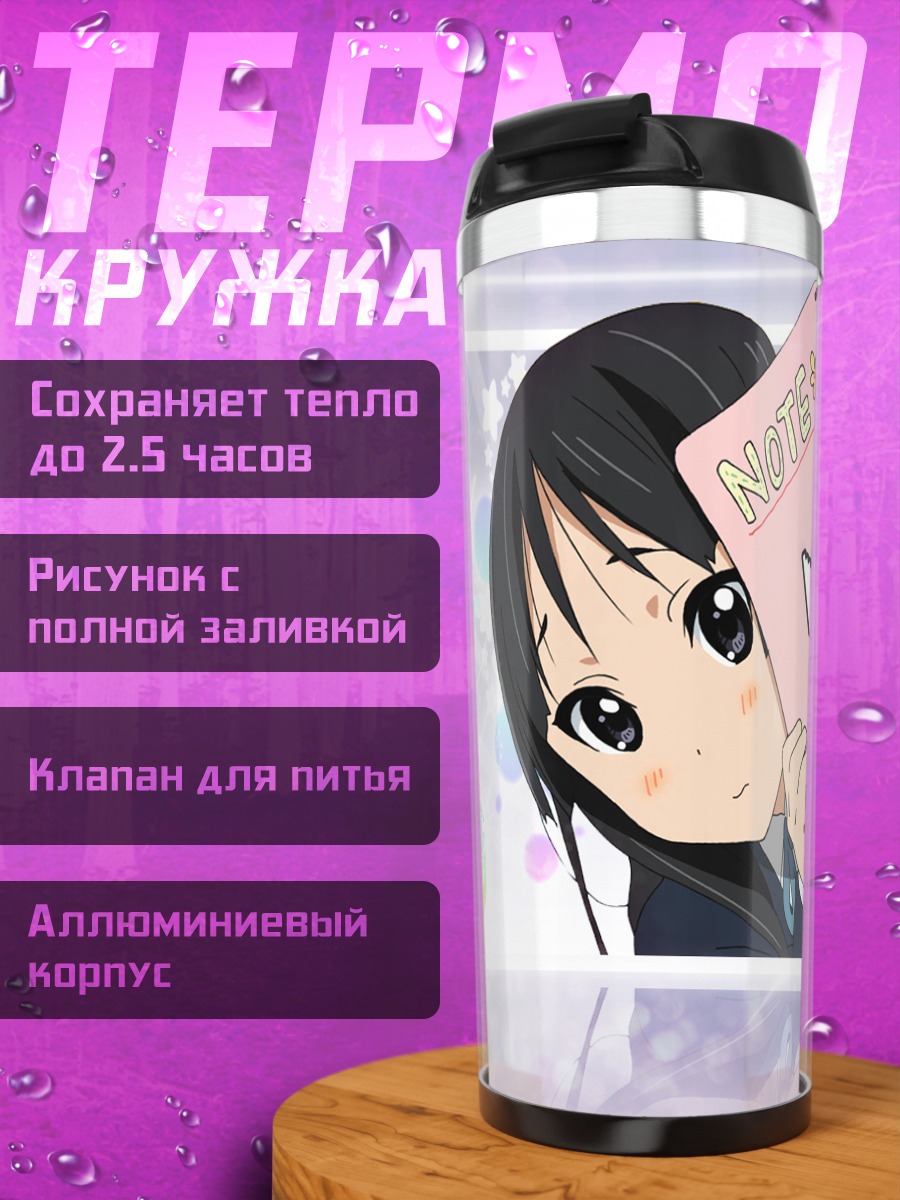 Термокружка Мио Акияма с блокнотом
