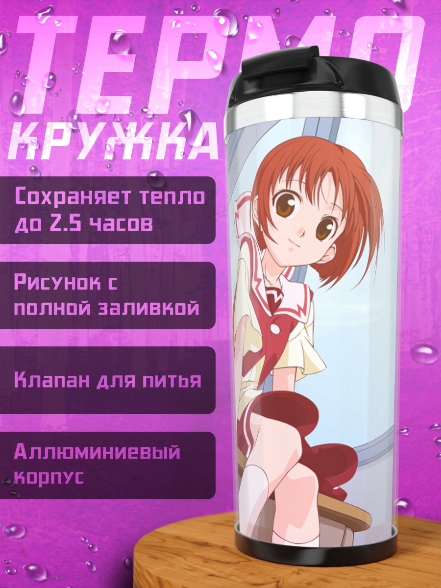 Термокружка Рику Харада в классе