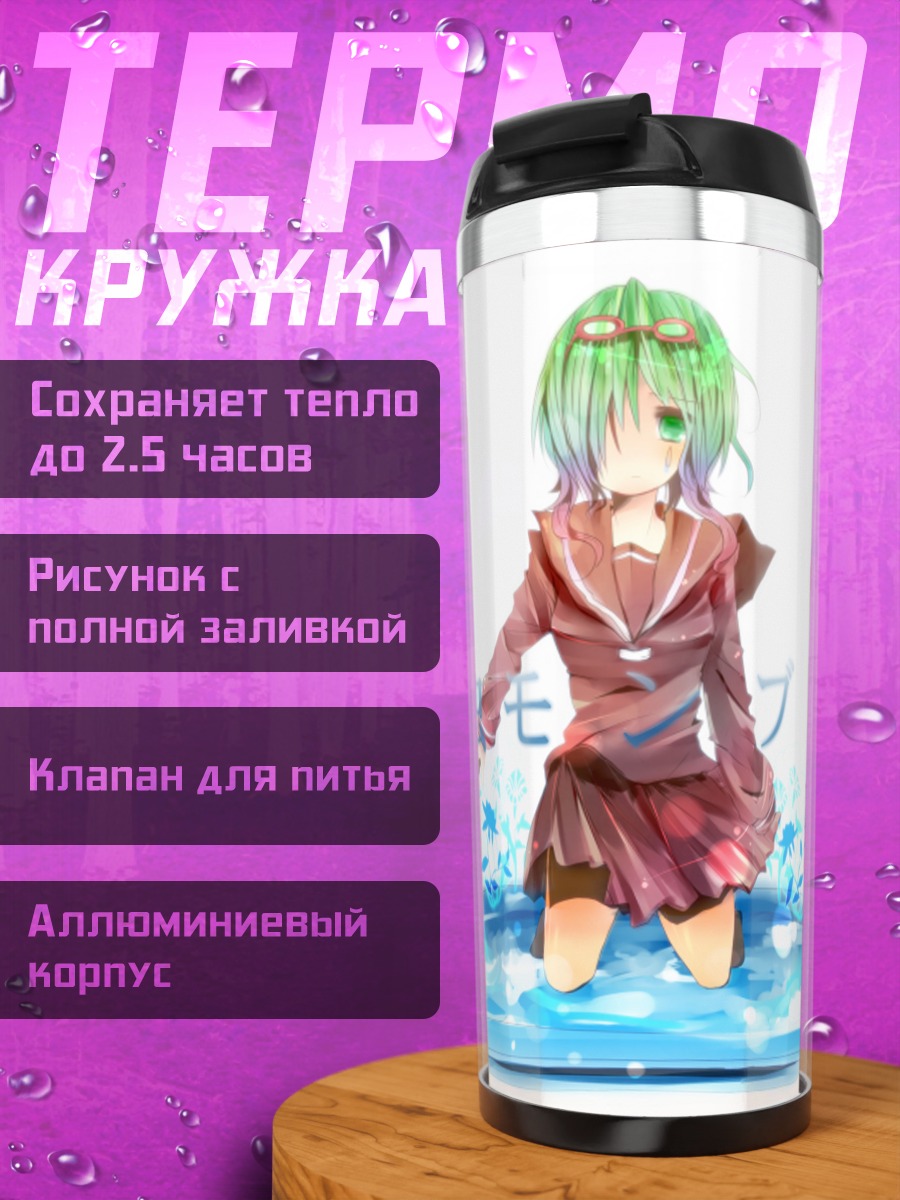 Термокружка Гуми в голубых цветах
