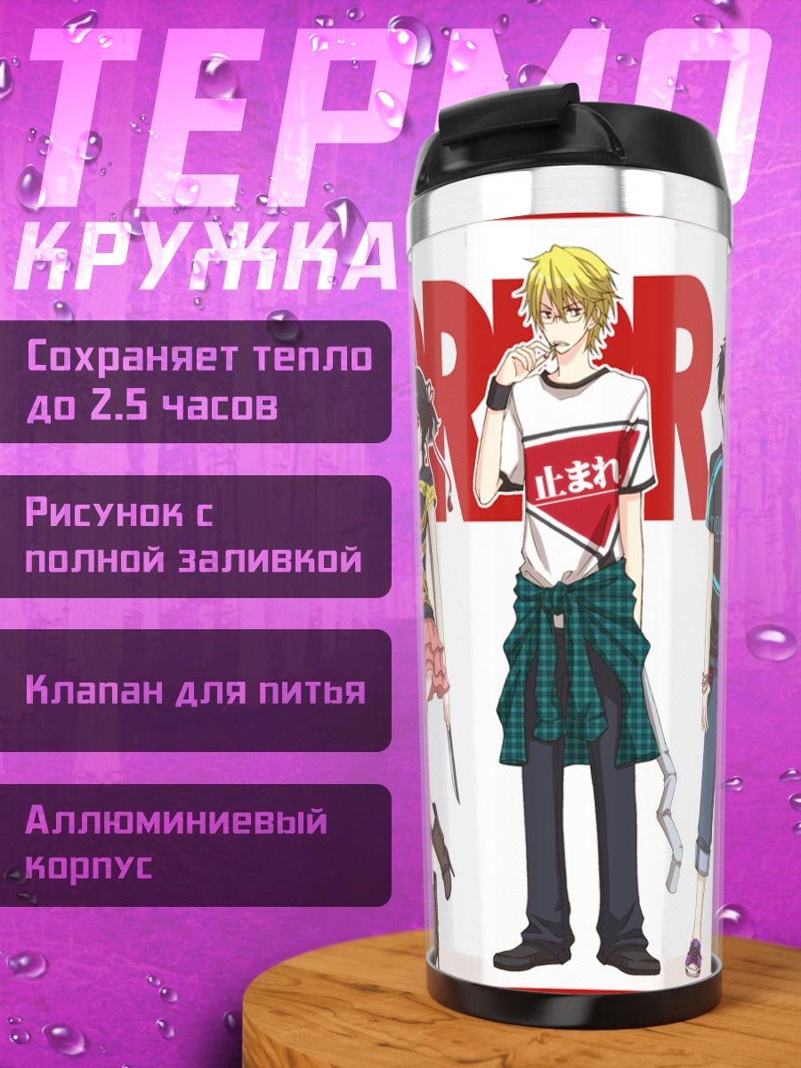 Термокружка Герои Дурарара