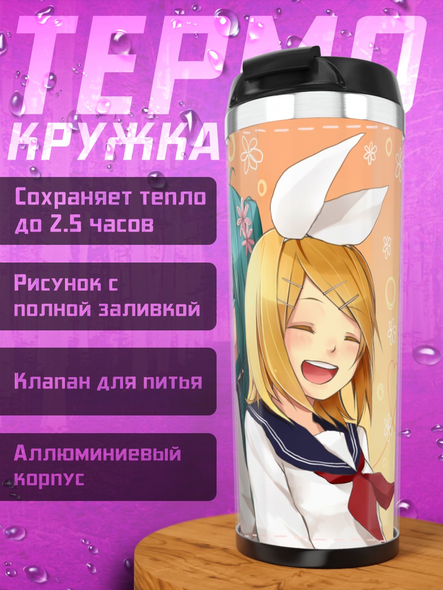 Термокружка Мику Хацунэ и Рин
