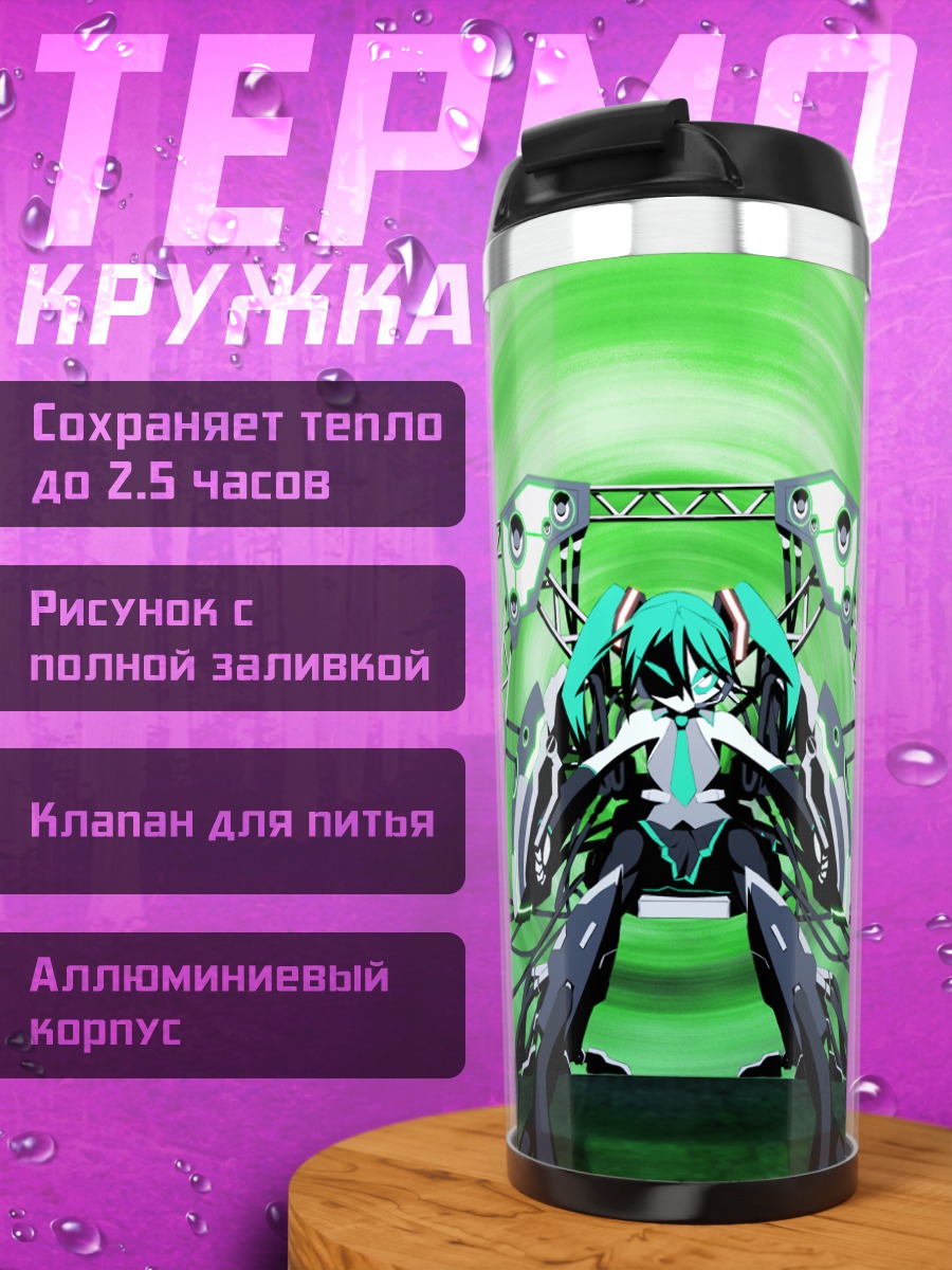 Термокружка Мику Хацунэ в проводах