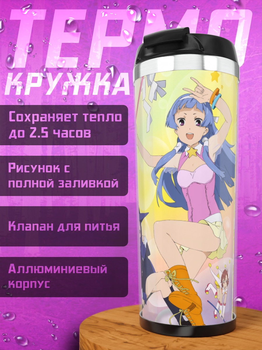Термокружка Наги в костюме
