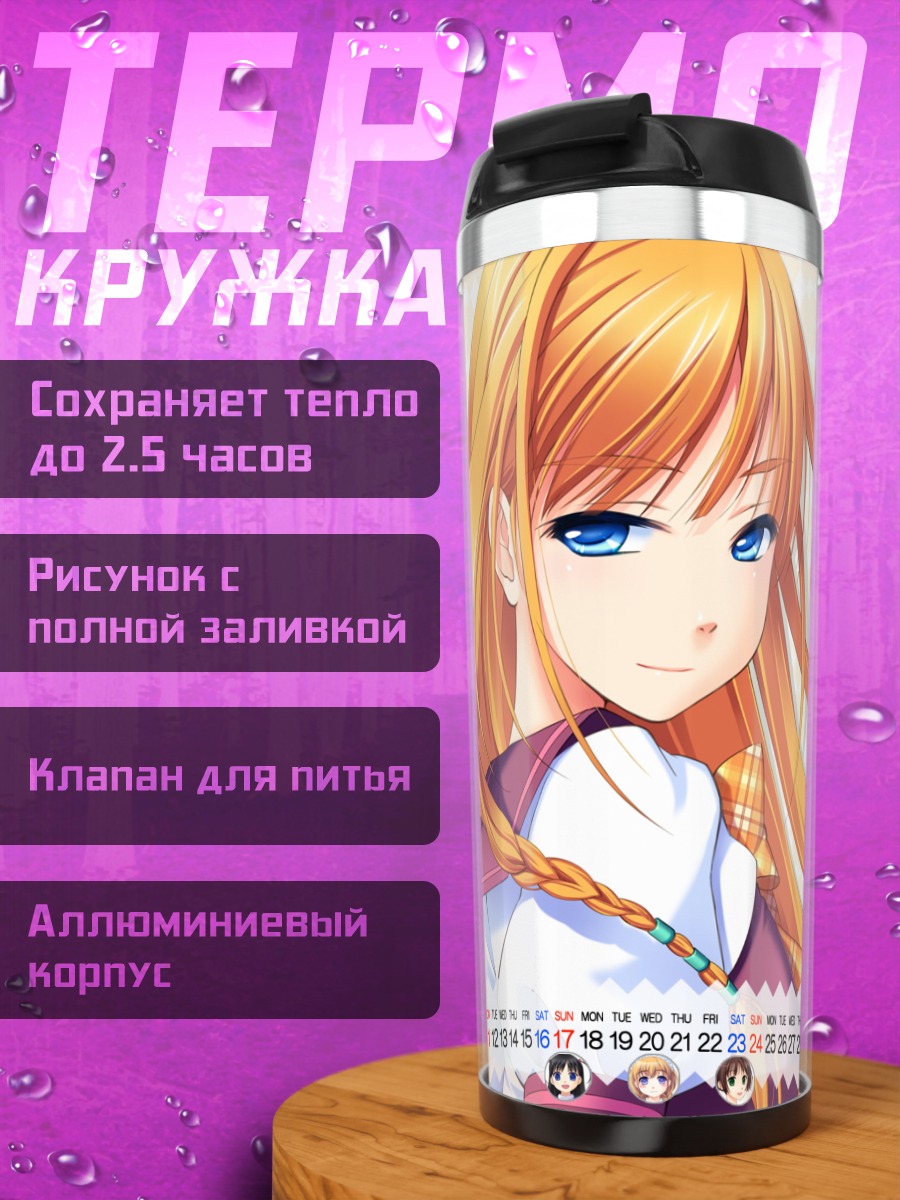 Термокружка Каоруко Тоно