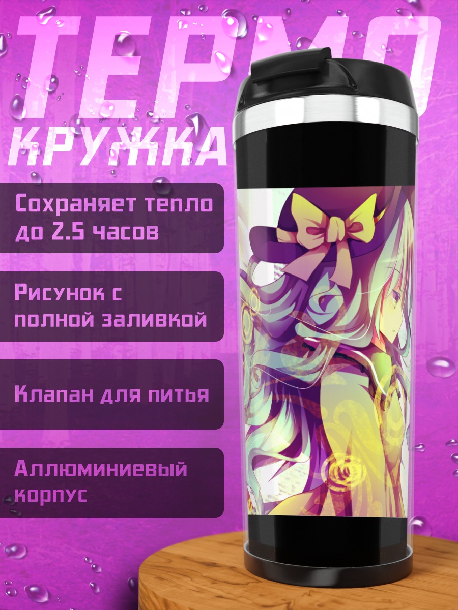 Термокружка Фландре Скарлет и Коиши