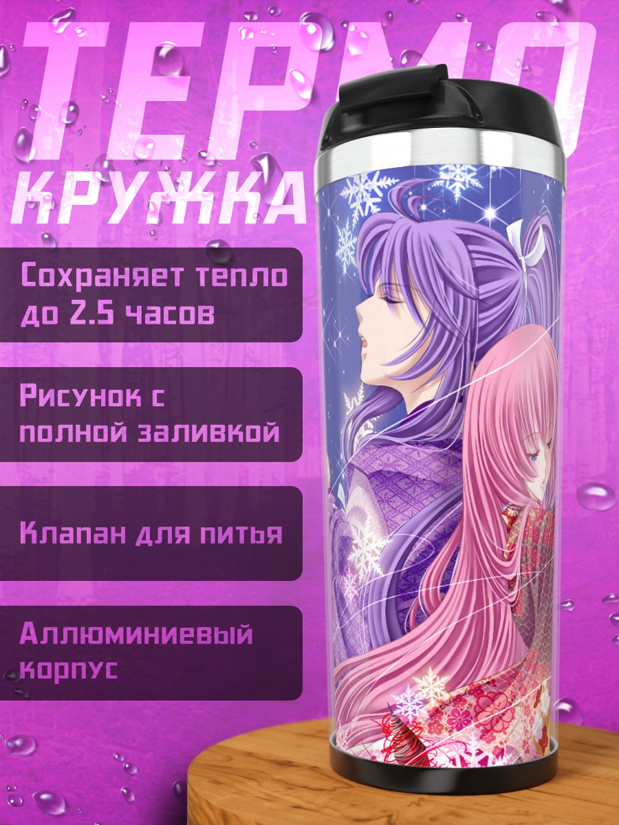Термокружка Гакупо и Лука