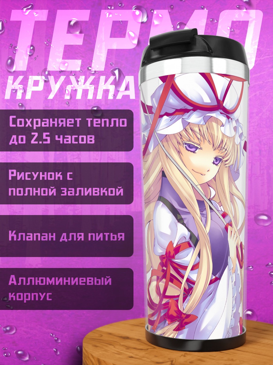 Термокружка Юкари Якумо с лентами