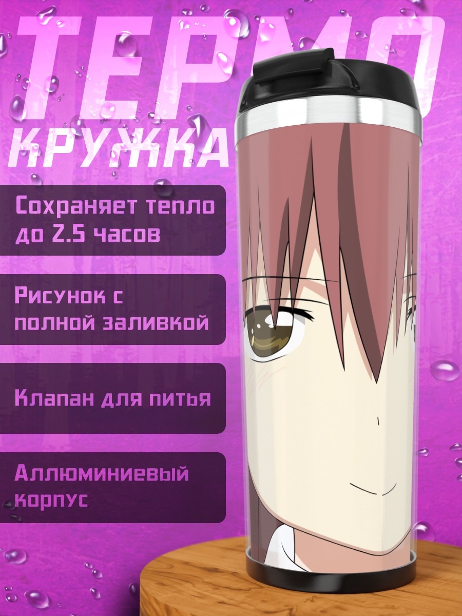 Термокружка Рико Суминоэ с пластырем