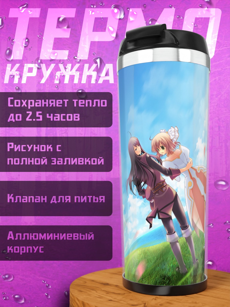Термокружка Эстеллис и Юрий