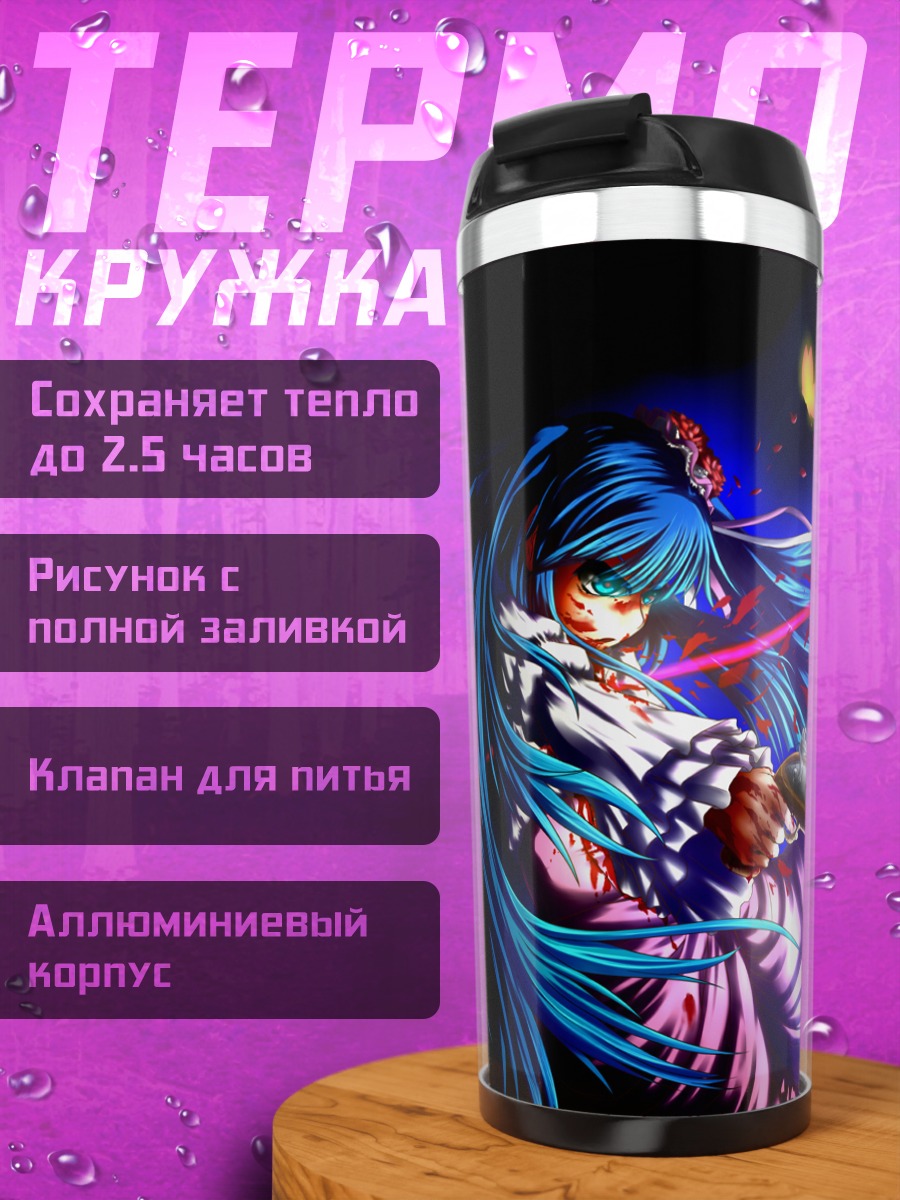Термокружка Эрика Фурдо с ножом