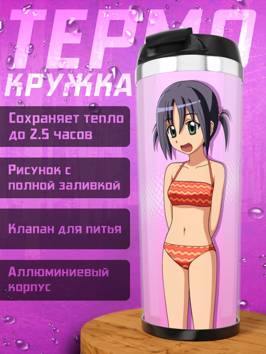 Термокружка Аюму Нишизава в бикини