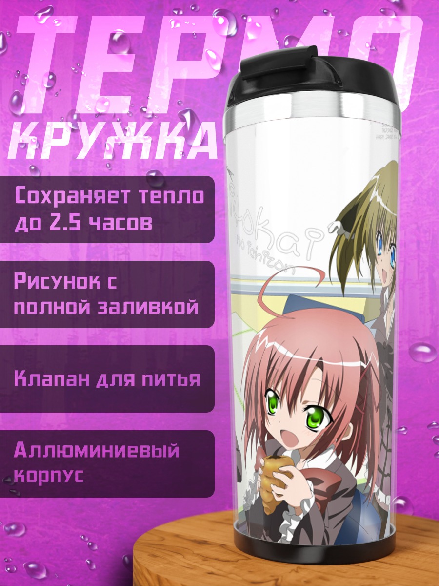 Термокружка Чизуру Акаба и подруги