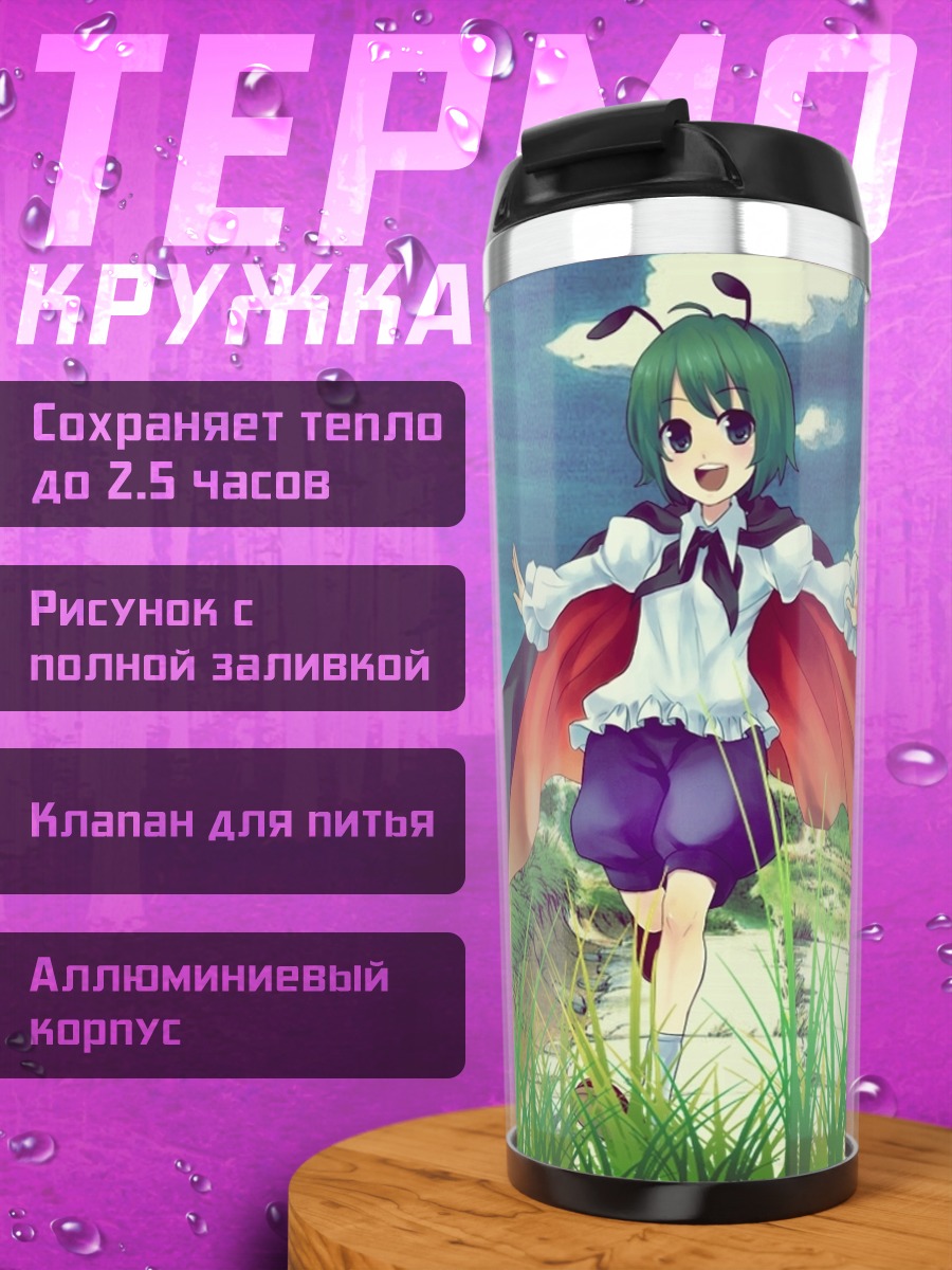 Термокружка Найтбаг в траве