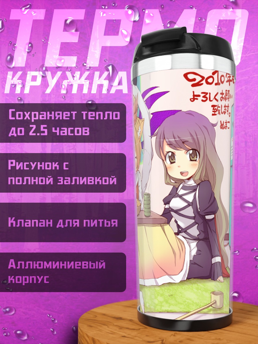 Термокружка Бякурен и подруги