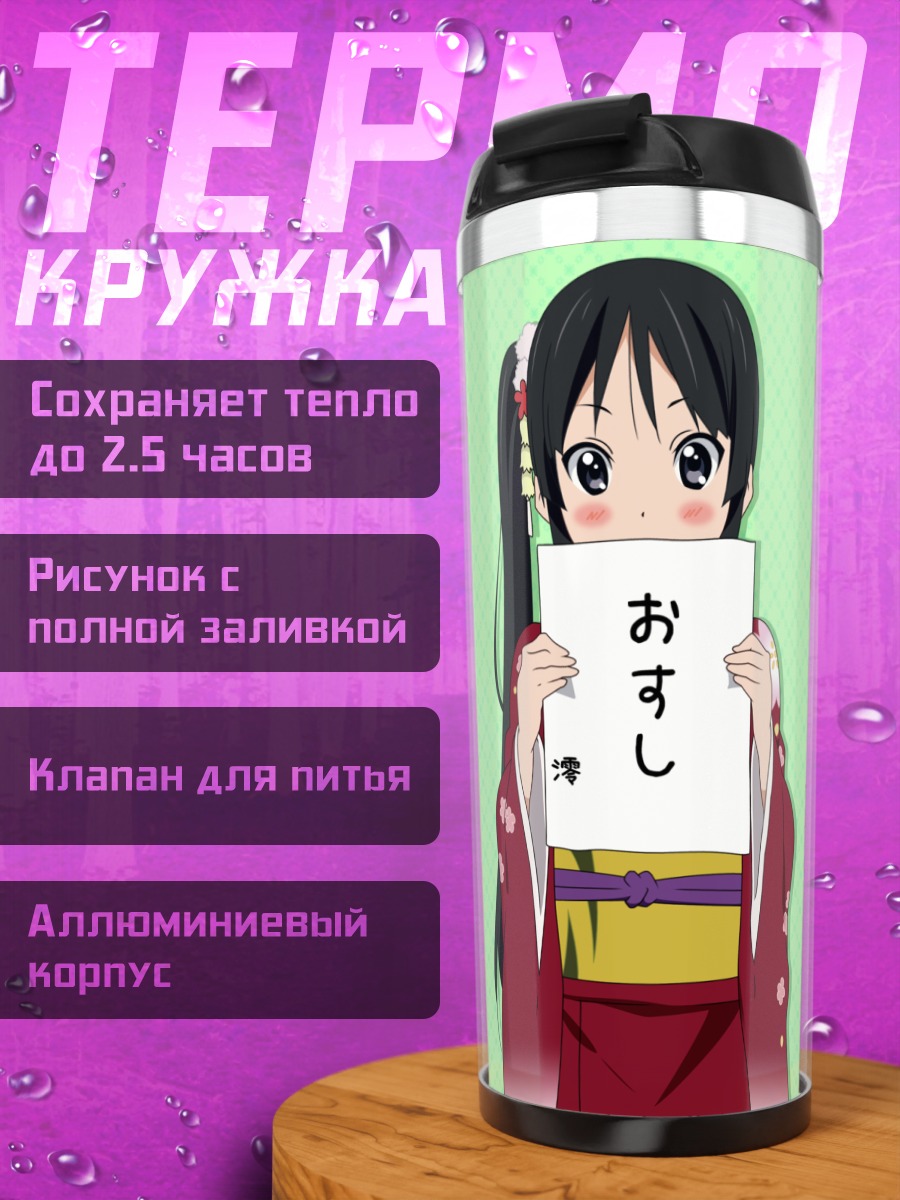 Термокружка Мио Акияма в кимоно