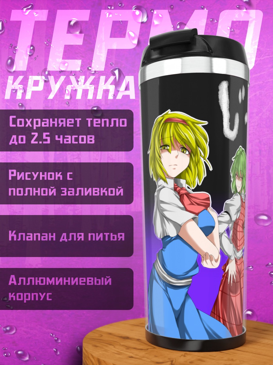 Термокружка Алиса Маргатройд и подруги