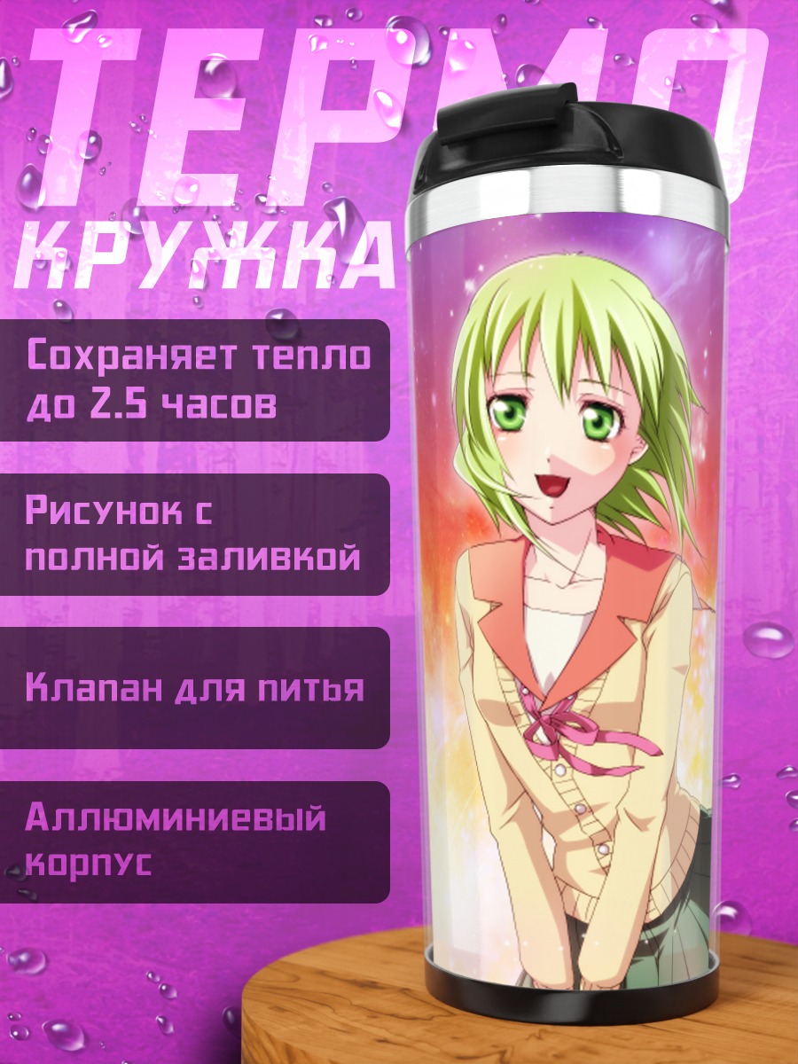 Термокружка Гуми в сиянии