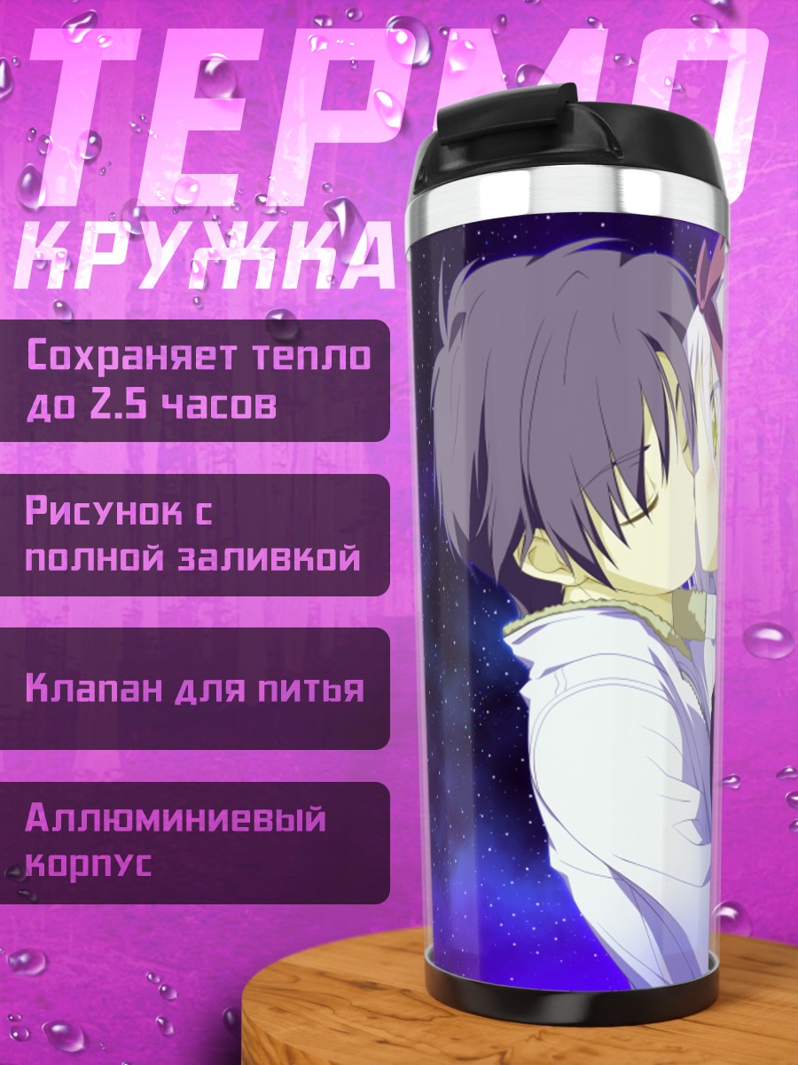 Термокружка Звездная память