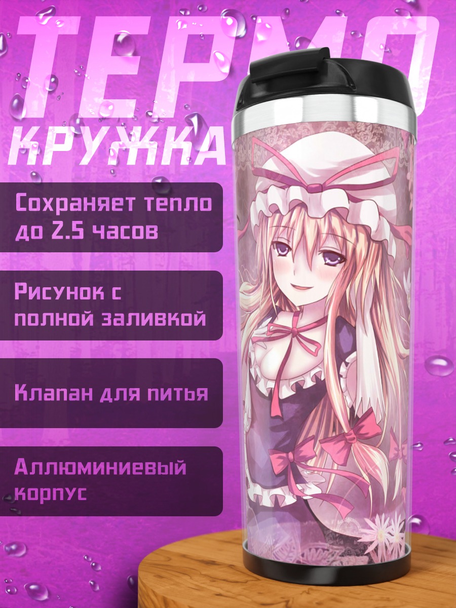 Термокружка Юкари Якумо в цветах