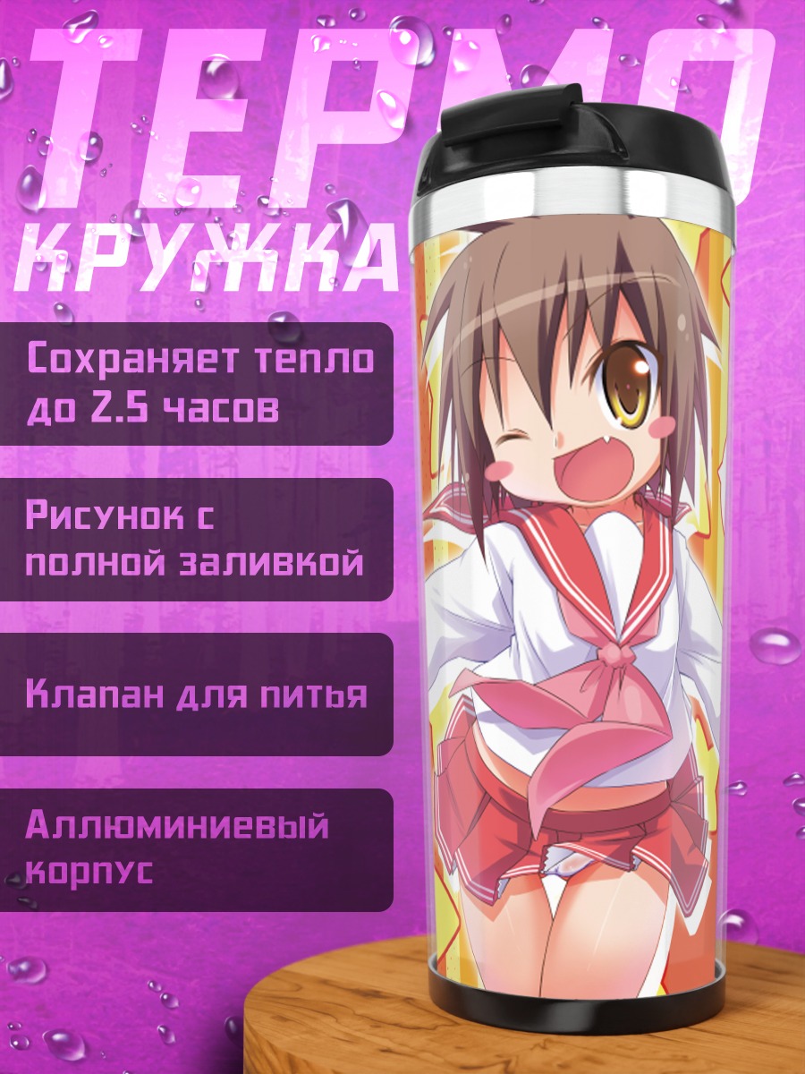 Термокружка Мисао Кусакабе в звездах